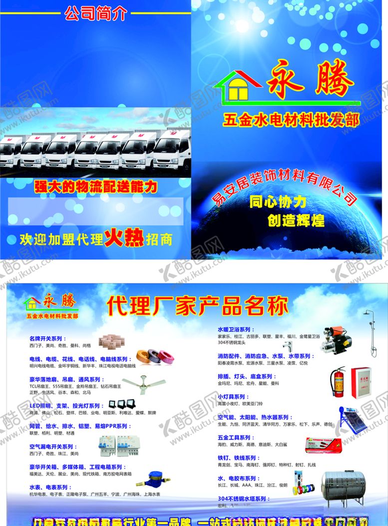 编号：41947210090000006168【酷图网】源文件下载-五金宣传单页