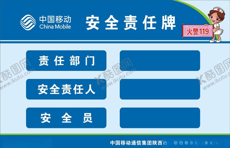 编号：89657105101039333033【酷图网】源文件下载-中国移动安全责任牌