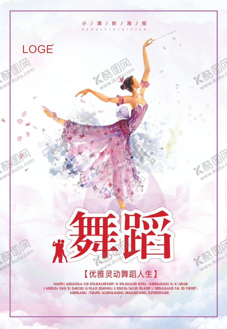 编号：33227505180137522923【酷图网】源文件下载-小清新舞蹈宣传海报
