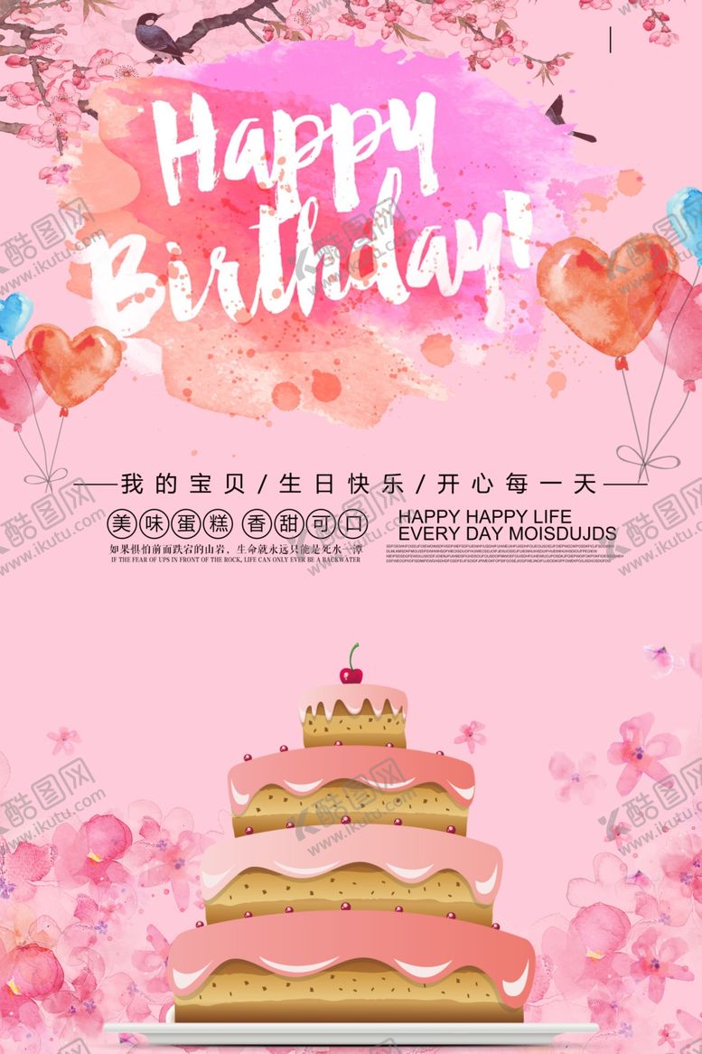 编号：93878907031617091216【酷图网】源文件下载-生日快乐