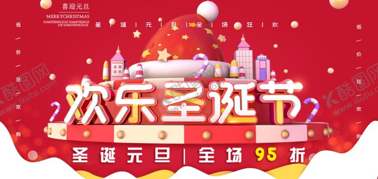 编号：18526507030621423363【酷图网】源文件下载-欢乐圣诞节