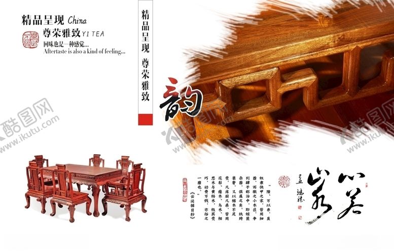 编号：29553610020051489517【酷图网】源文件下载-红木家具文化画册彩页传统