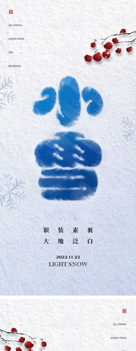 小雪节气海报