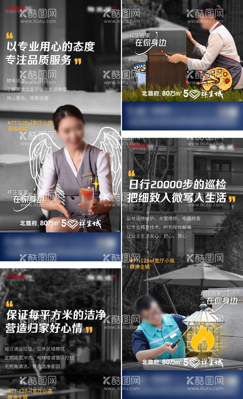 编号：87163711180234035906【酷图网】源文件下载-地产物业服务微信稿