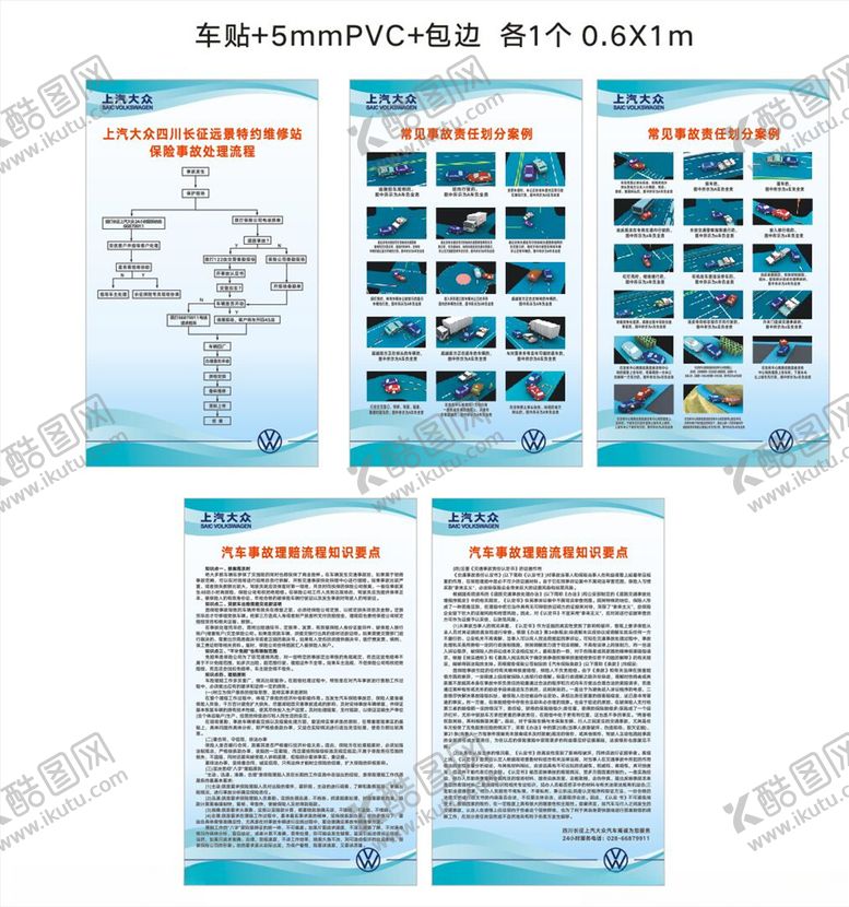 编号：94185304261752144246【酷图网】源文件下载-上汽大众保险事故定损流程