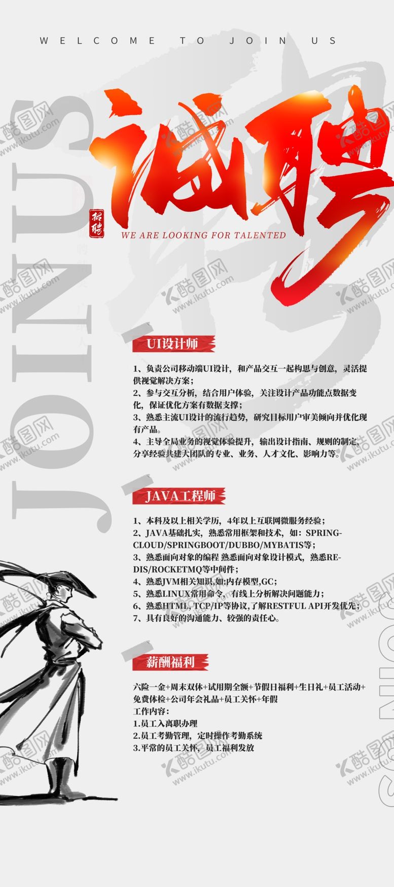 编号：64520109300829553249【酷图网】源文件下载-招聘