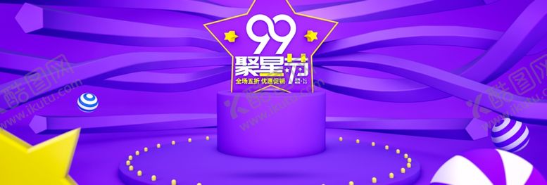 编号：12136710062004515090【酷图网】源文件下载-99聚星节