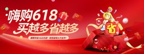 嗨购618年中促销活动礼盒营销