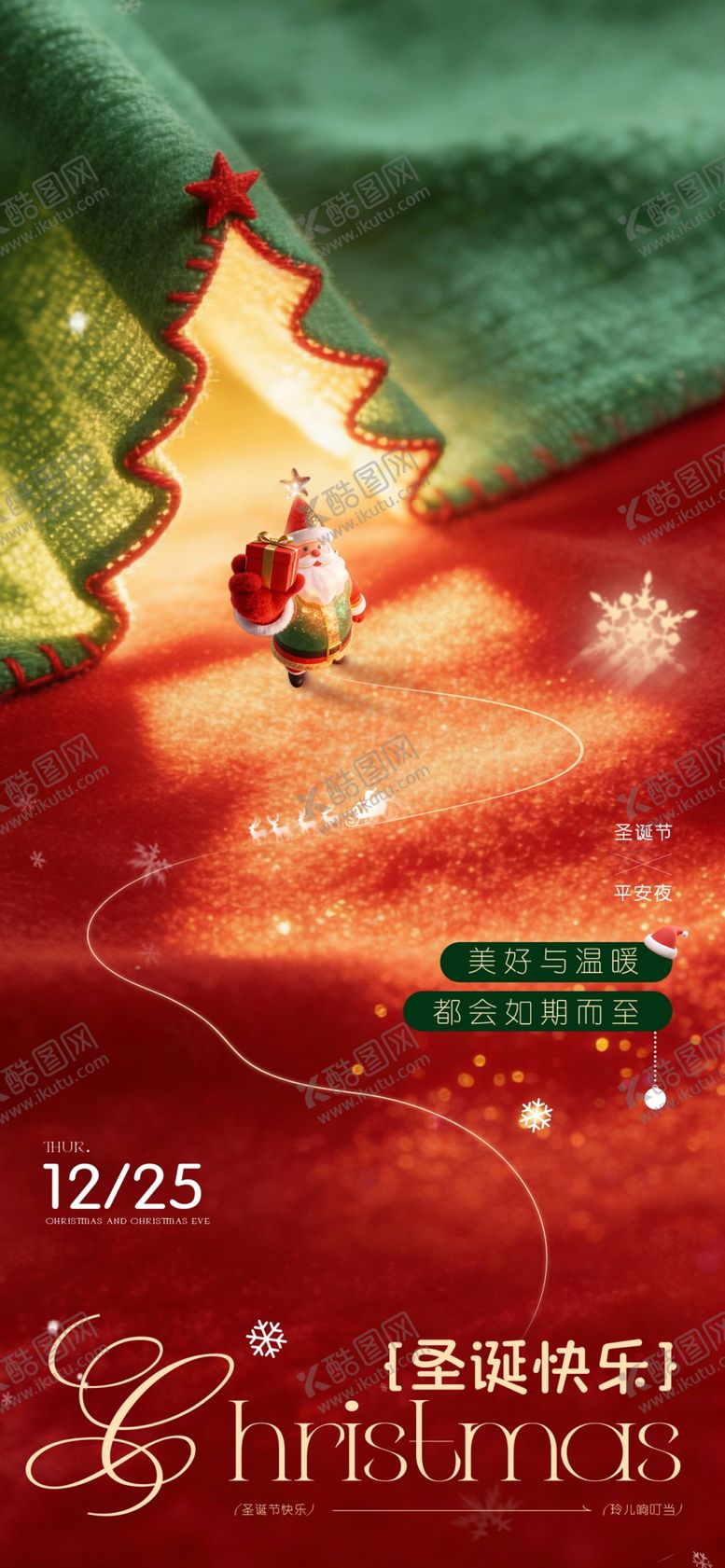 编号：96657704010931058512【酷图网】源文件下载-圣诞海报