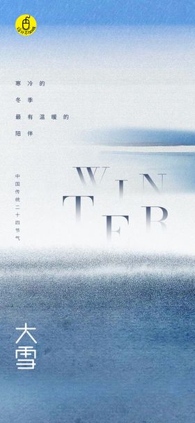高端节气大雪海报