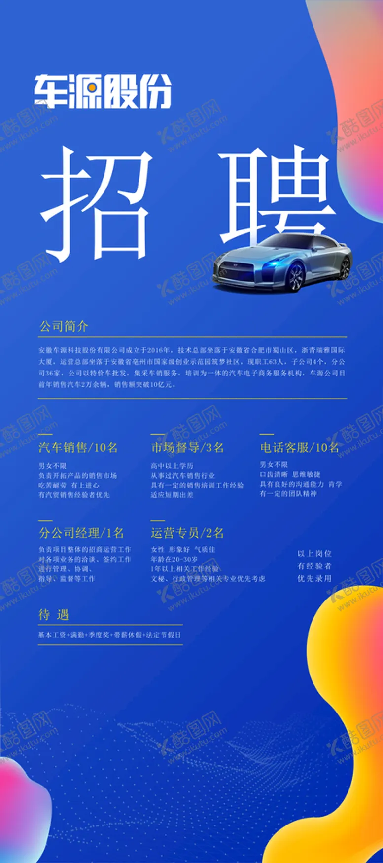编号：14370201261905342291【酷图网】源文件下载-招聘