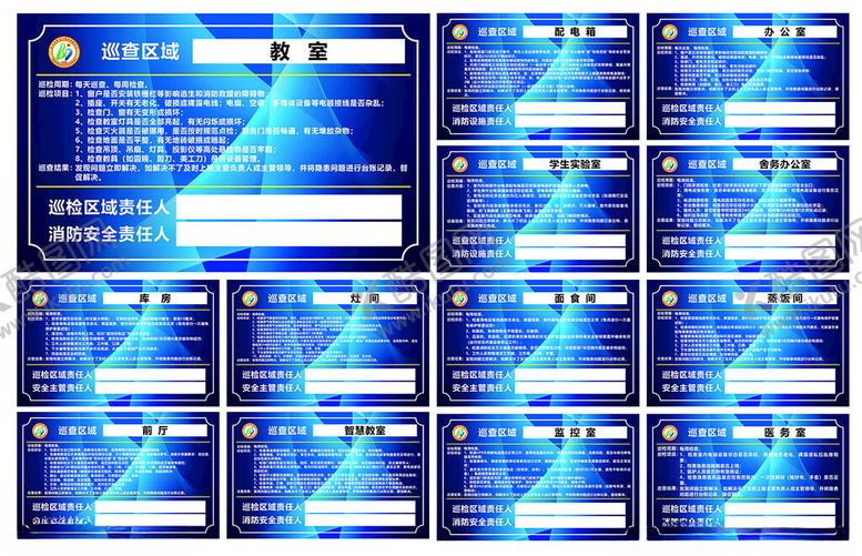 编号：21586211020233182119【酷图网】源文件下载-消防巡查区域