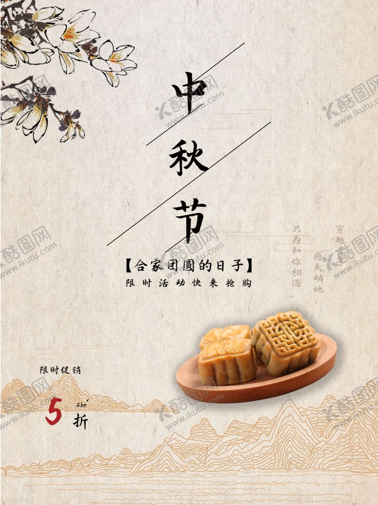 编号：94141206250928034803【酷图网】源文件下载-中秋