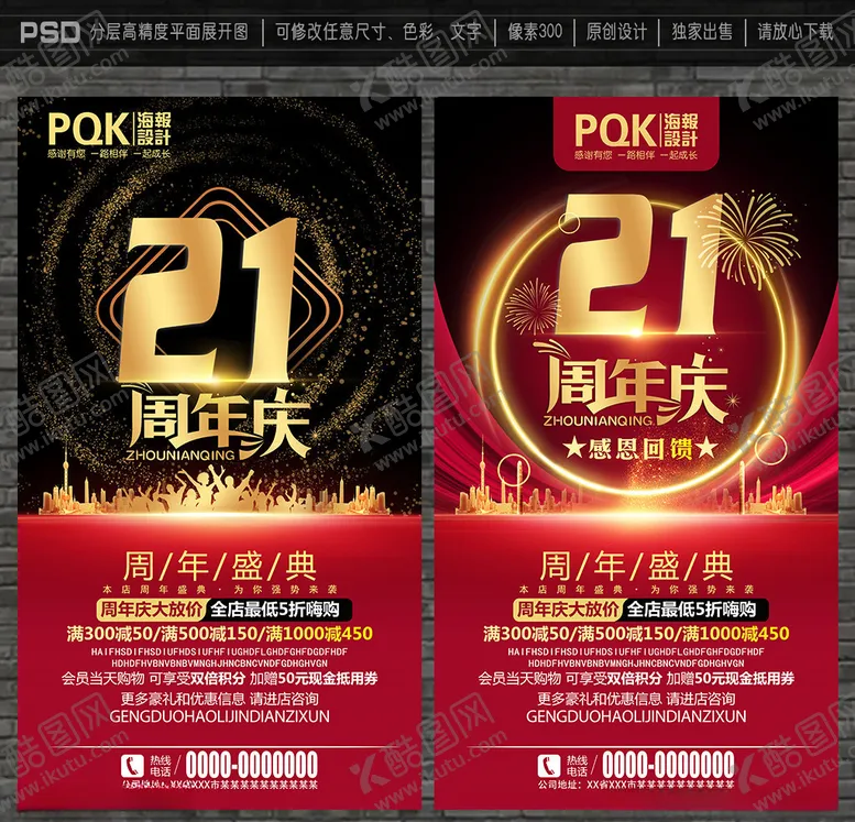 编号：84852205100221357681【酷图网】源文件下载-21周年庆