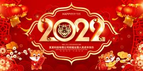 2022虎年