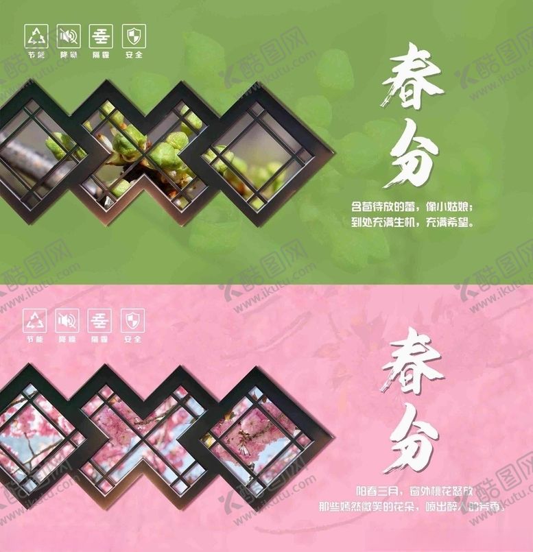 编号：27465407121038041247【酷图网】源文件下载-春分