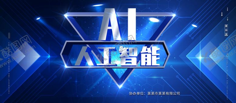 编号：51700401241328278459【酷图网】源文件下载-人工智能