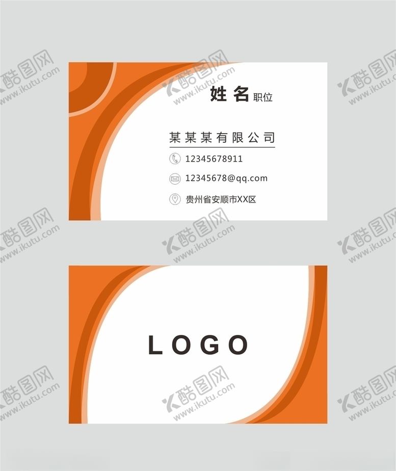 编号：38738405120339136125【酷图网】源文件下载-名片设计4