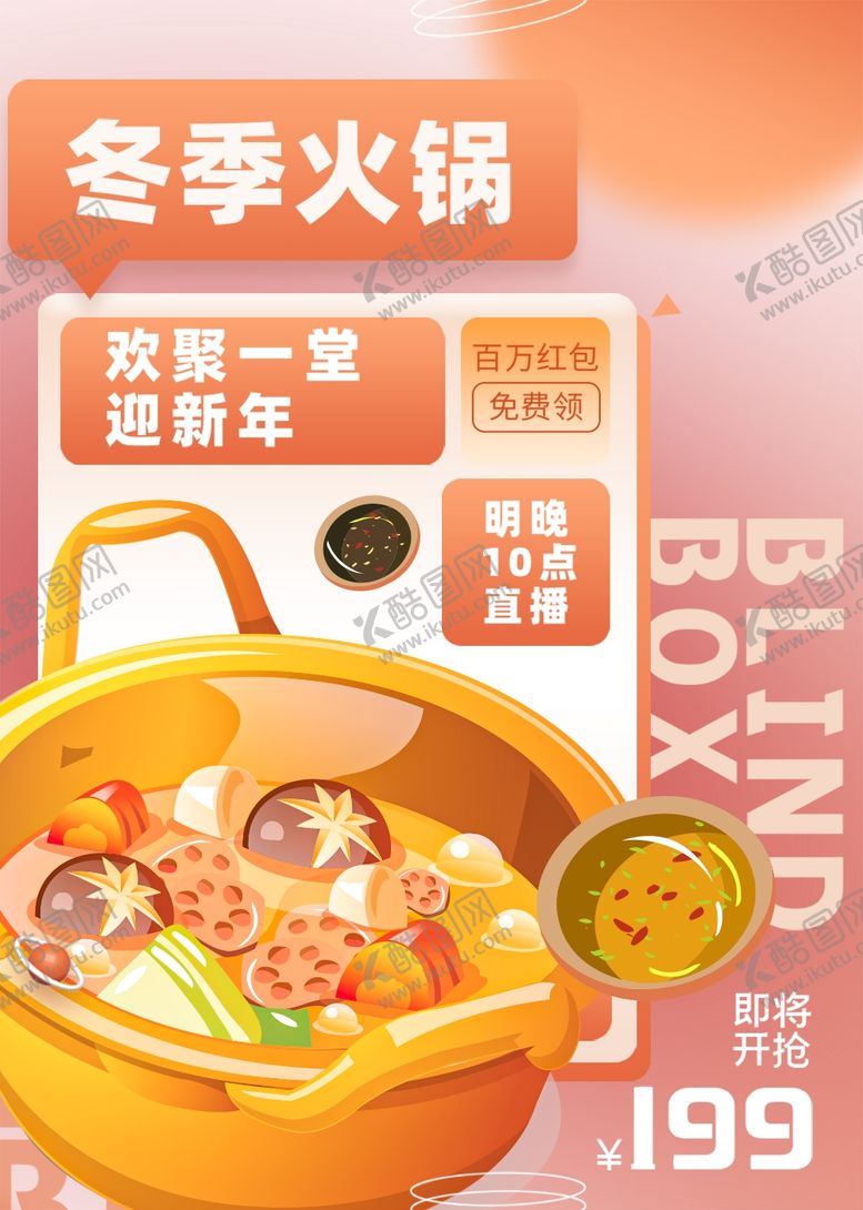 编号：55600503051218318309【酷图网】源文件下载-火锅美食海报