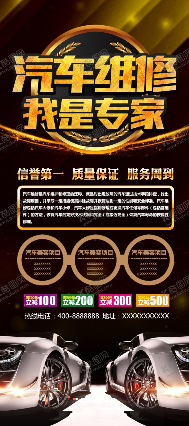编号：43083701250345533532【酷图网】源文件下载-汽车维修
