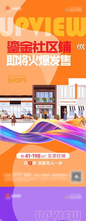 商铺海报