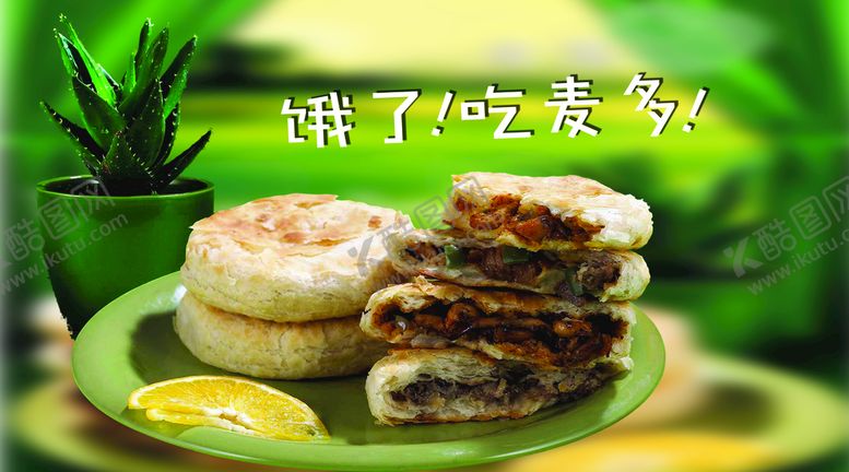 编号：52371910272046468243【酷图网】源文件下载-馅饼图片