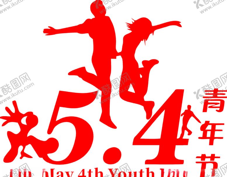 编号：84187209242159477677【酷图网】源文件下载-青年节