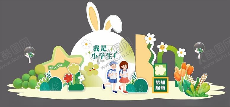 编号：23340909260330515899【酷图网】源文件下载-开学美陈