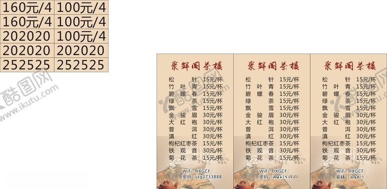 编号：12389709260032416464【酷图网】源文件下载-价格表