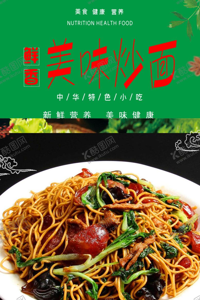 编号：11482710010249412361【酷图网】源文件下载-炒面