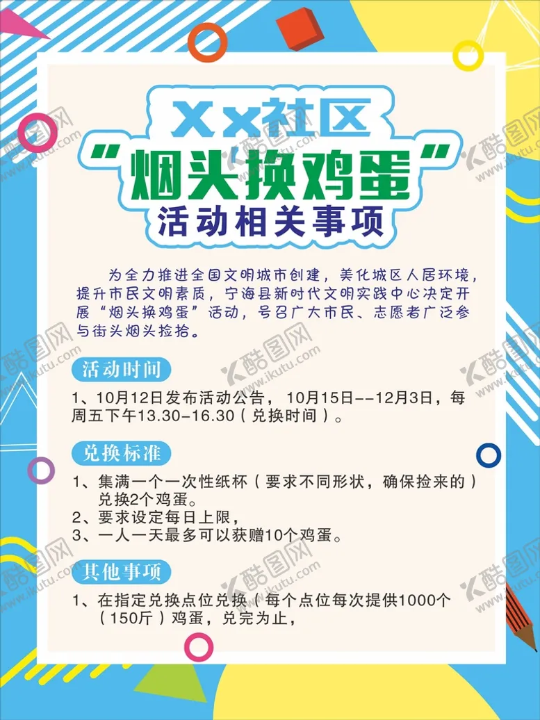 编号：16397809191328279863【酷图网】源文件下载-社区海报