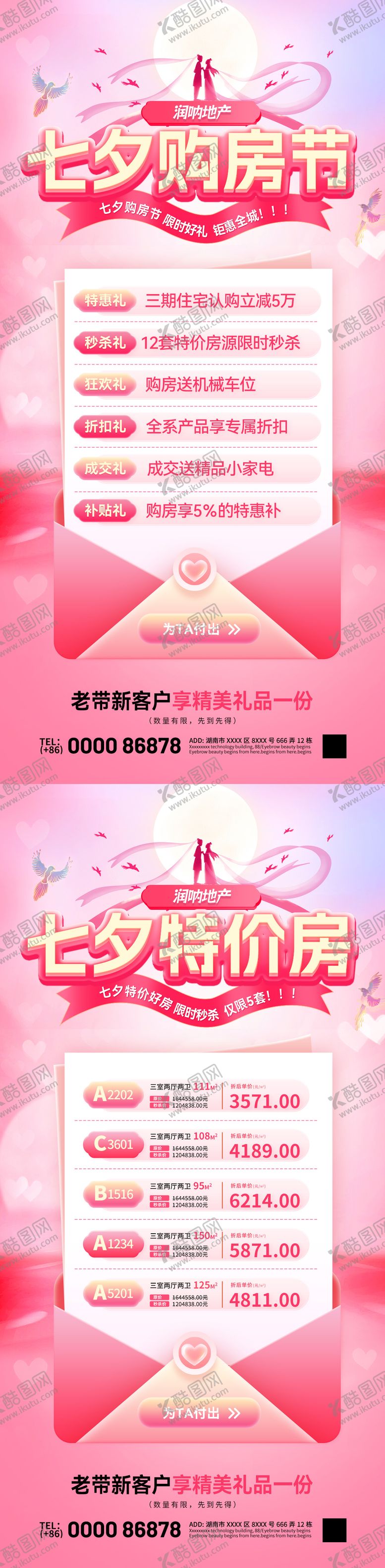 编号：41463410140506017284【酷图网】源文件下载-七夕购房节特价房活动海报