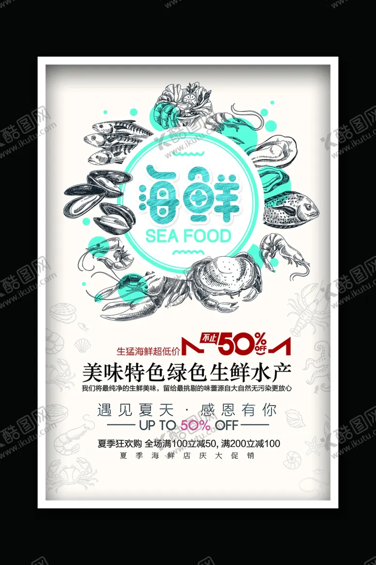 编号：85441302041048083691【酷图网】源文件下载-海鲜