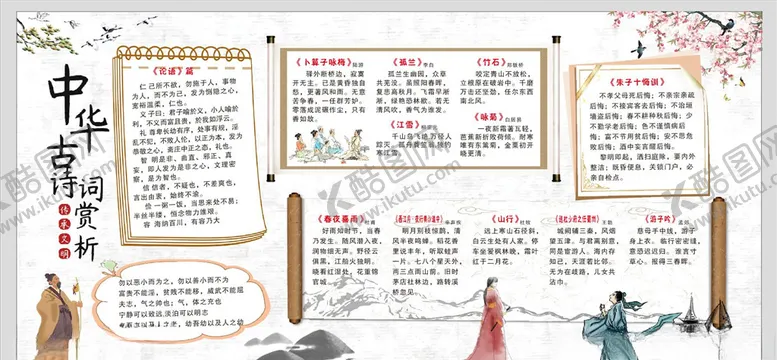 编号：45070303250258063244【酷图网】源文件下载-中华古诗词赏析
