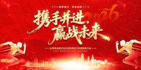 公司年会横幅背景板