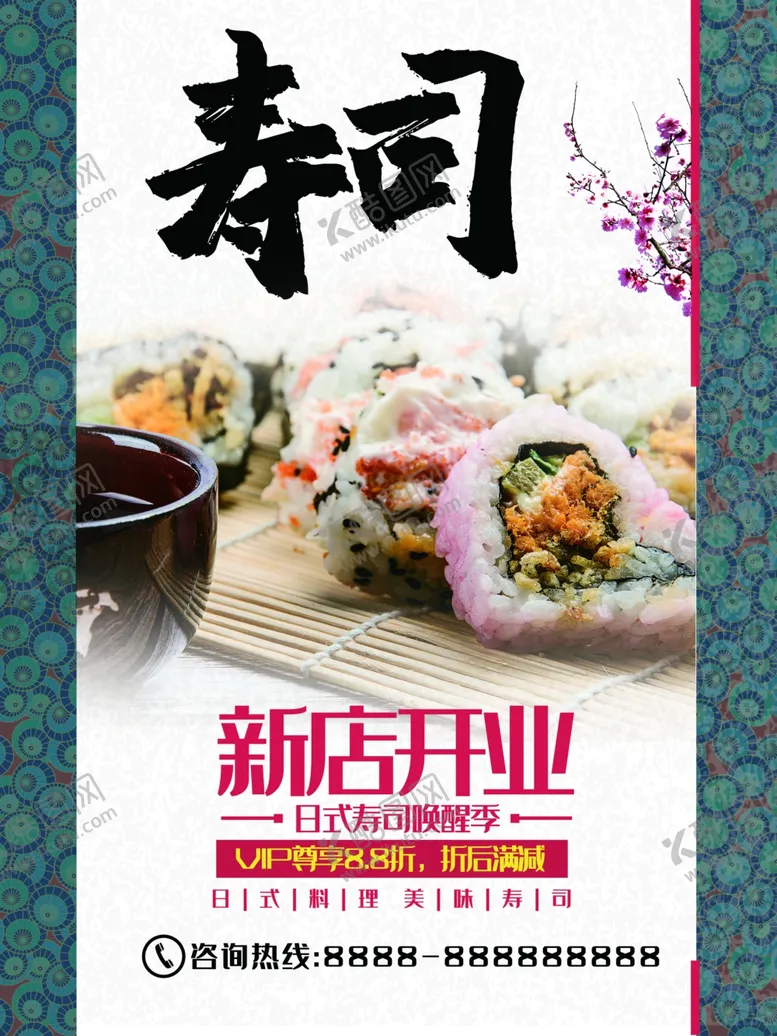 编号：99703601280621169186【酷图网】源文件下载-寿司店开业