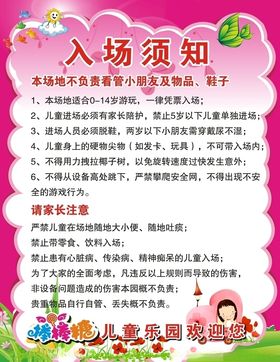 儿童乐园海报