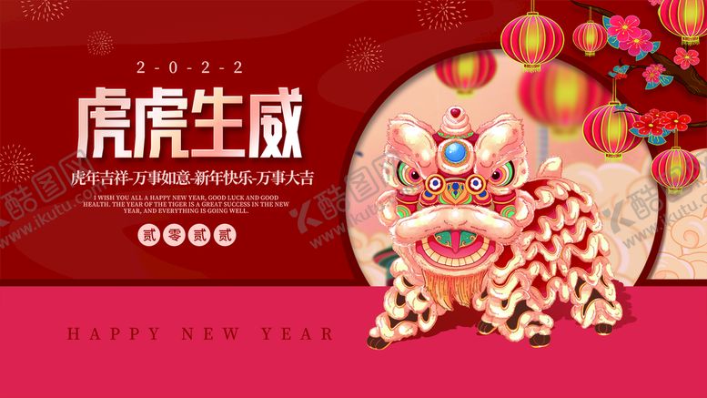编号：39021509170117255703【酷图网】源文件下载-虎年 