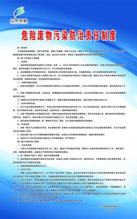 危险废物责任制度