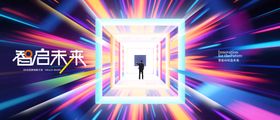 炫酷科技kv会议背景