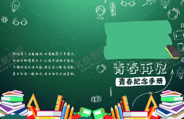 编号：18202309222025087879【酷图网】源文件下载-毕业季