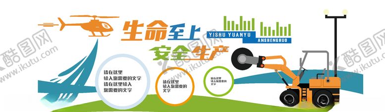 编号：14562906190918164187【酷图网】源文件下载-安全生产文化墙