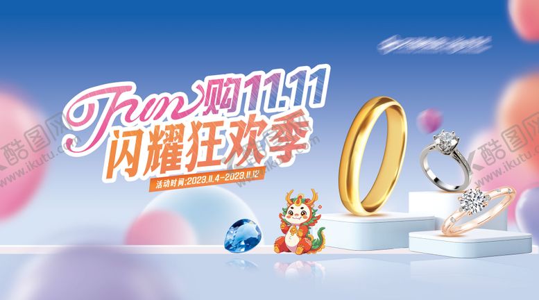 编号：66175111250553555750【酷图网】源文件下载-双十一活动海报