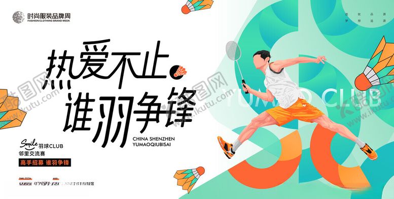 编号：34450811020317019046【酷图网】源文件下载-羽毛球比赛