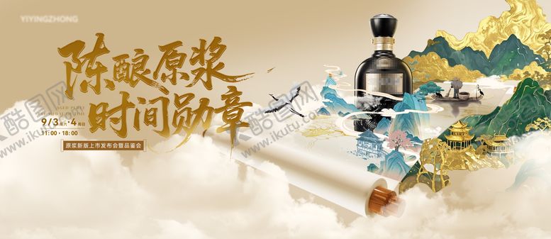 编号：50809006160007257488【酷图网】源文件下载-白酒卷轴kv主画面