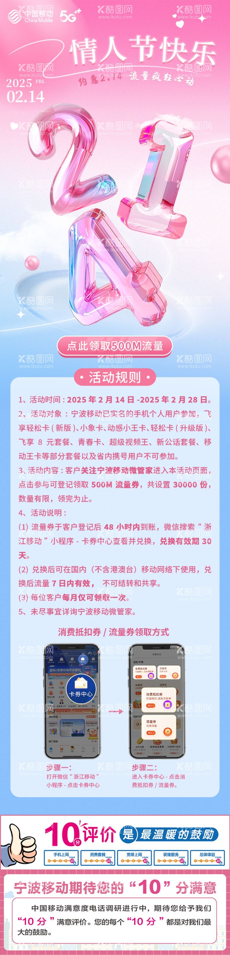 编号：54319203091107479902【酷图网】源文件下载-情人节