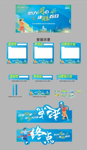 健步行运动比赛活动物料