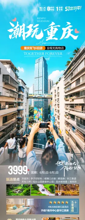 重庆旅游海报