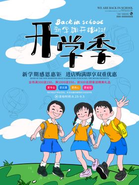 编号：42380509242019476829【酷图网】源文件下载-开学通知海报