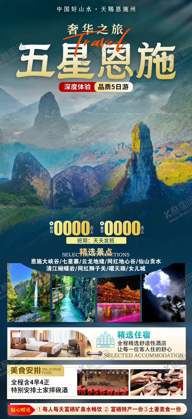 编号：10333604051808032302【酷图网】源文件下载-蓝色旅游海报